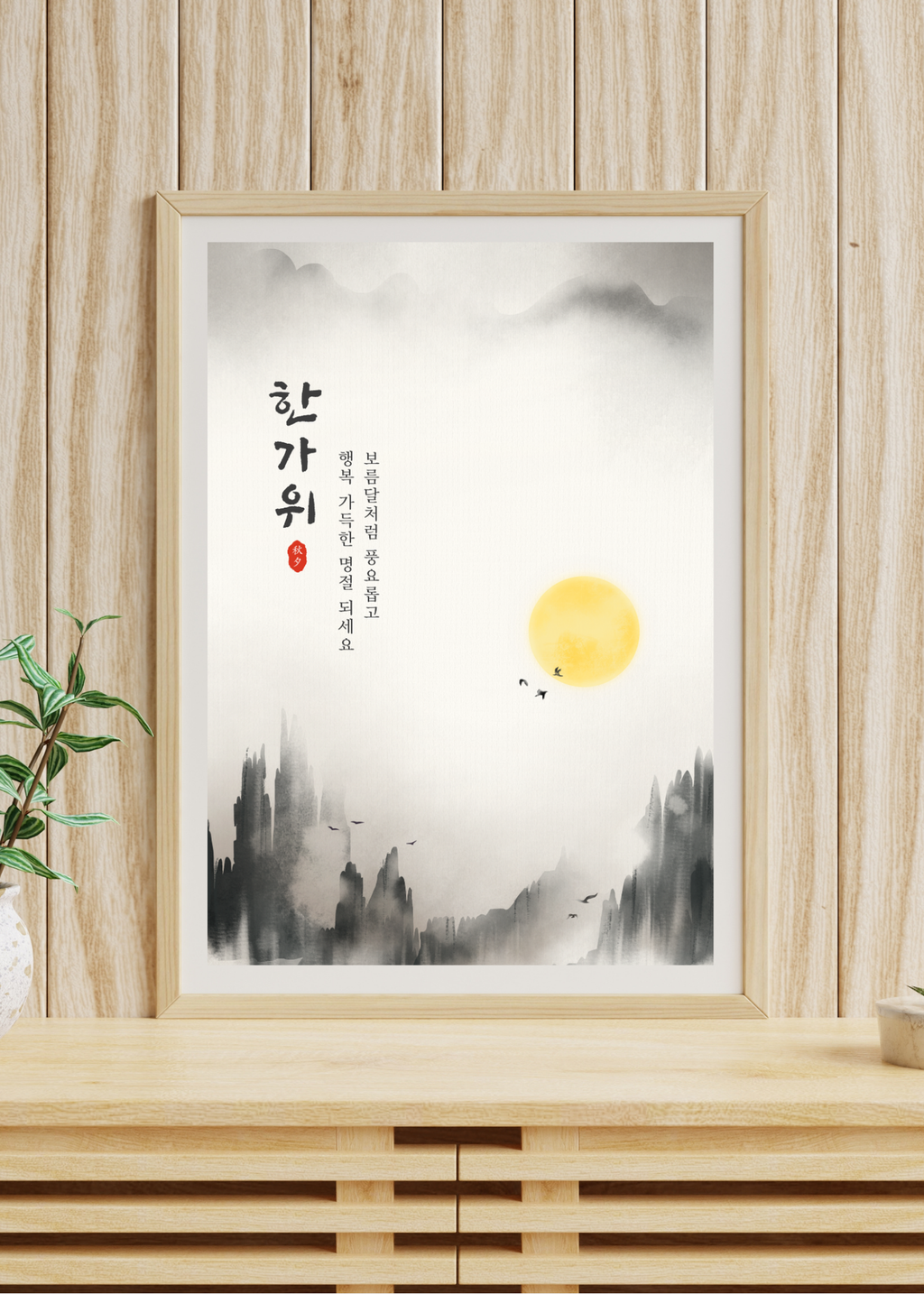 23 Japanese Inspired Wall Art - 24-36 inch - Home Decor, Kids Room & Print on Demand - Instant Download